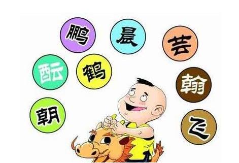 2016猴宝宝取名最忌讳的50字