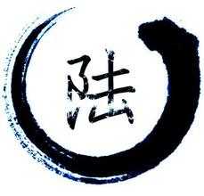 陆姓的来源及名人
