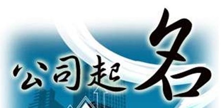 如何为自己的店铺起名 如何为自己的店铺起名