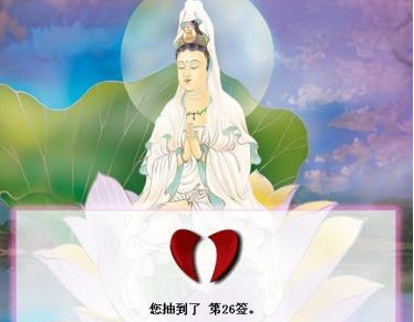 观音灵签