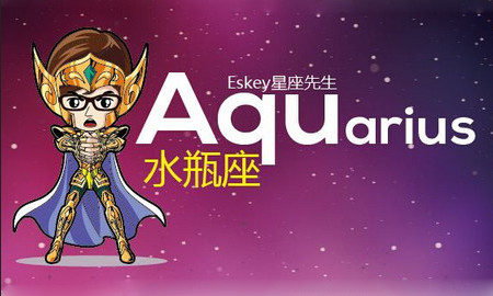 水瓶座9月运势完整版 水瓶座9月运势完整版