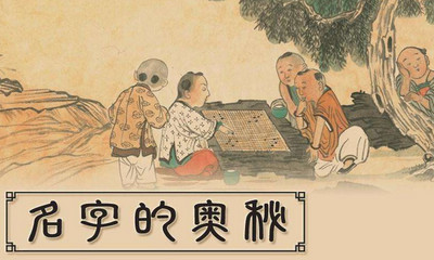 当代取名的八大误区