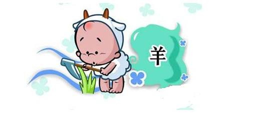 属羊的人2017年8月运势